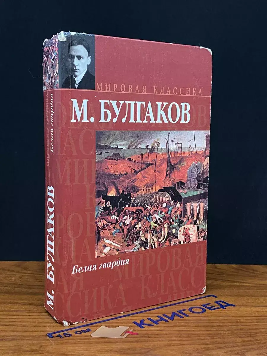 Белая гвардия