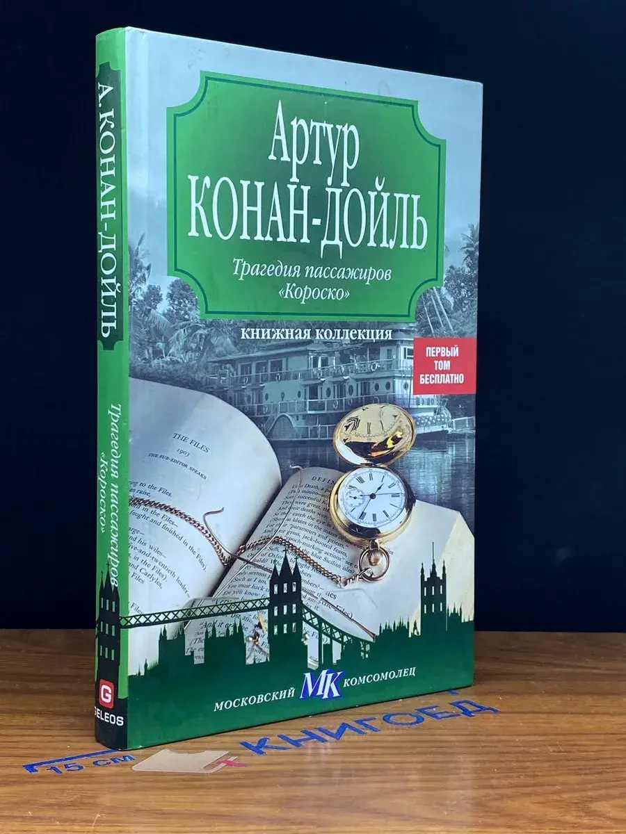Трагедия пассажиров Короско