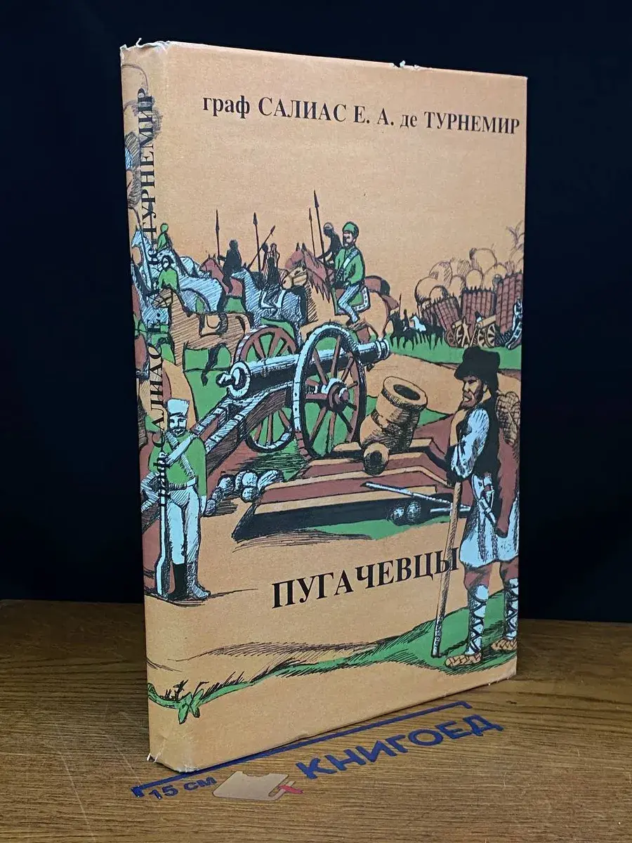 Салиас Е.А. Собрание сочинений в 5 томах. Том 4