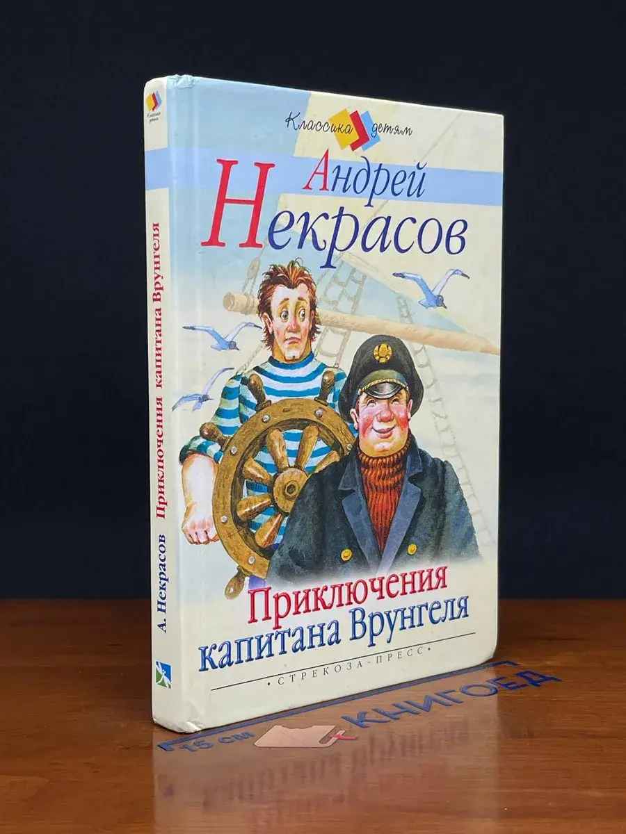 Приключения капитана Врунгеля