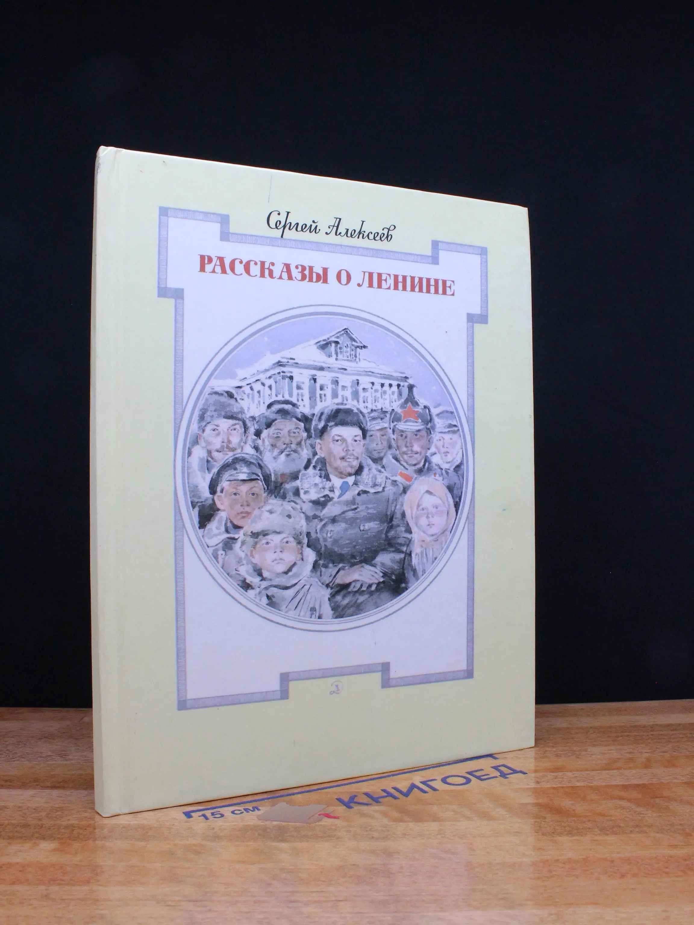 Рассказы о Ленине