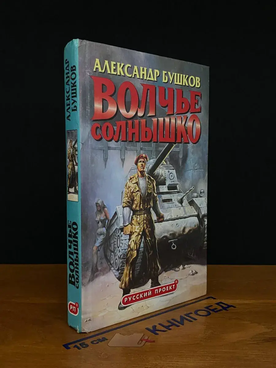 Волчье солнышко