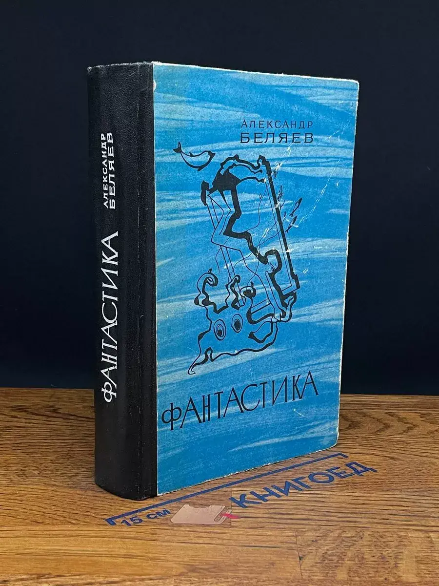 Фантастика