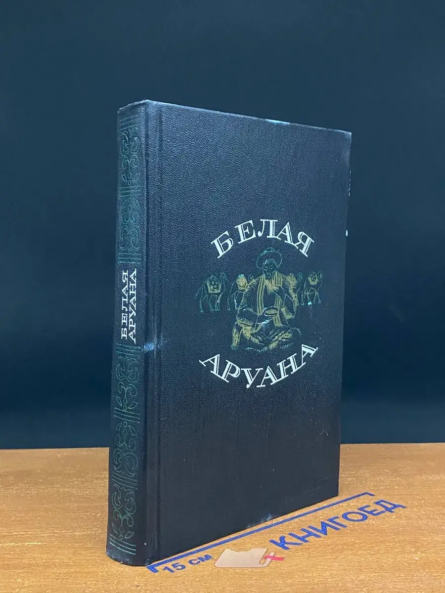 Белая аруана