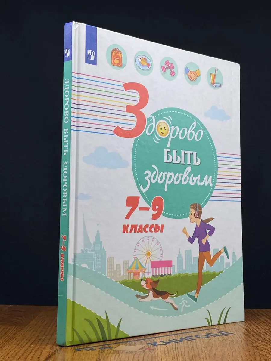 Здорово быть здоровым. 7-9 класс