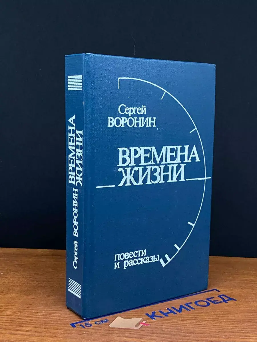 Времена жизни