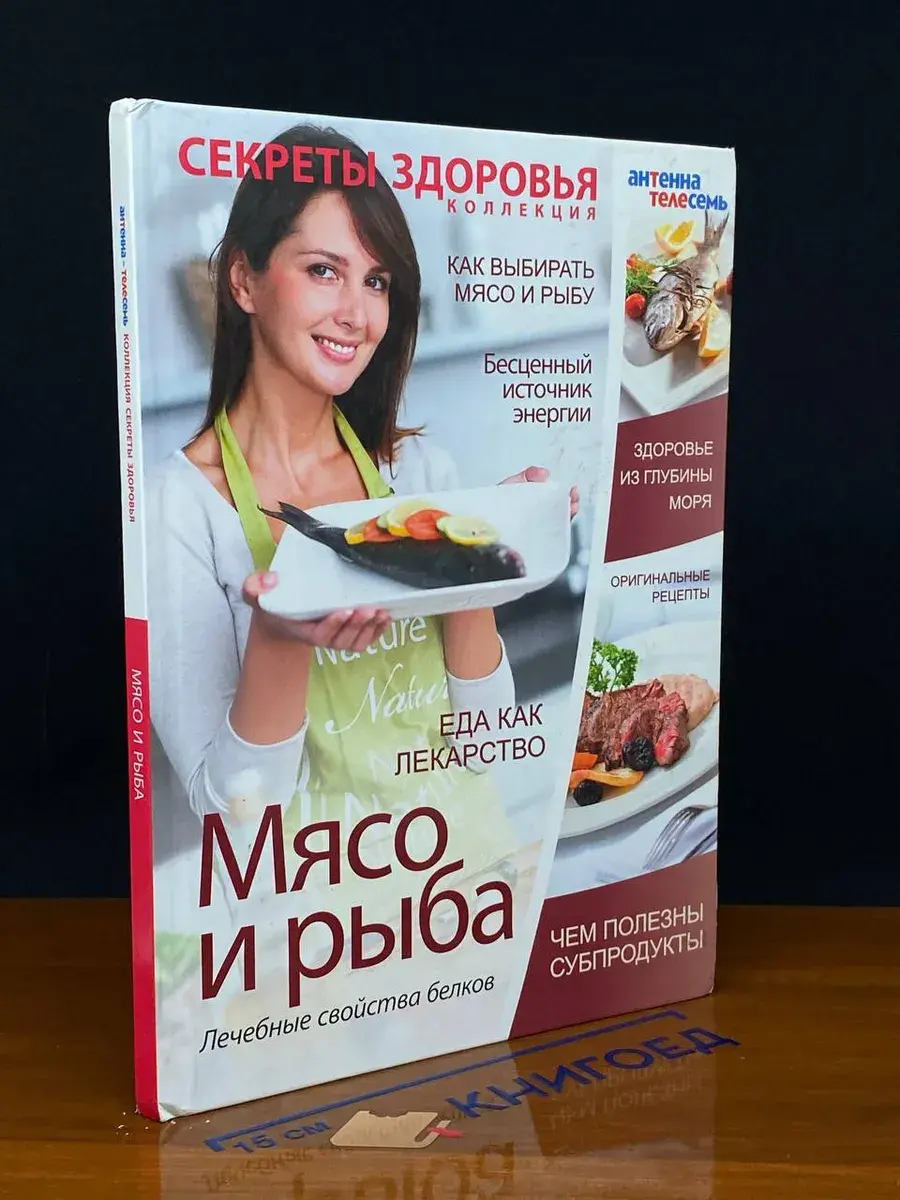 Мясо и рыба. Лечебные свойства белков
