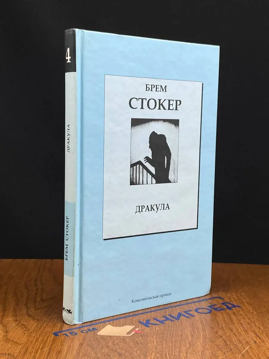 Дракула