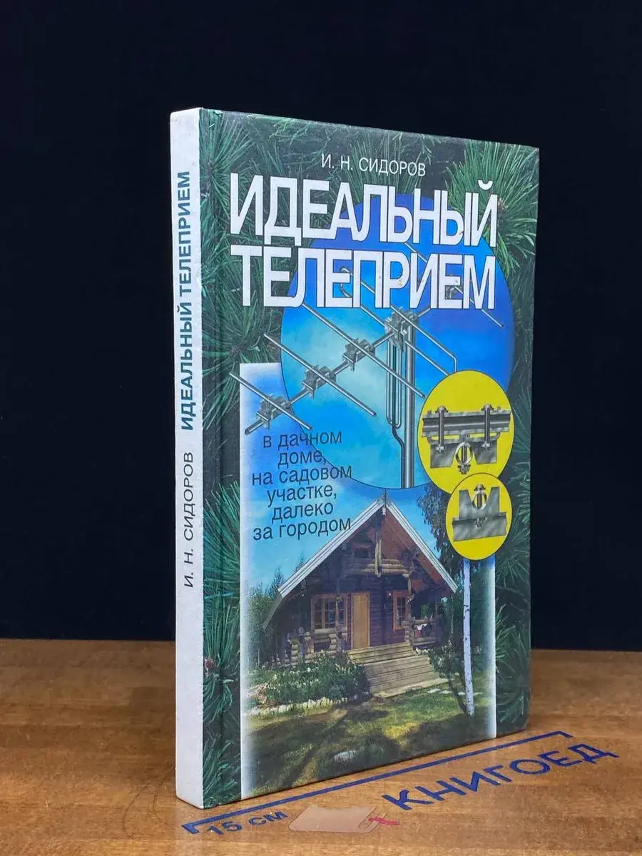 Идеальный телеприем