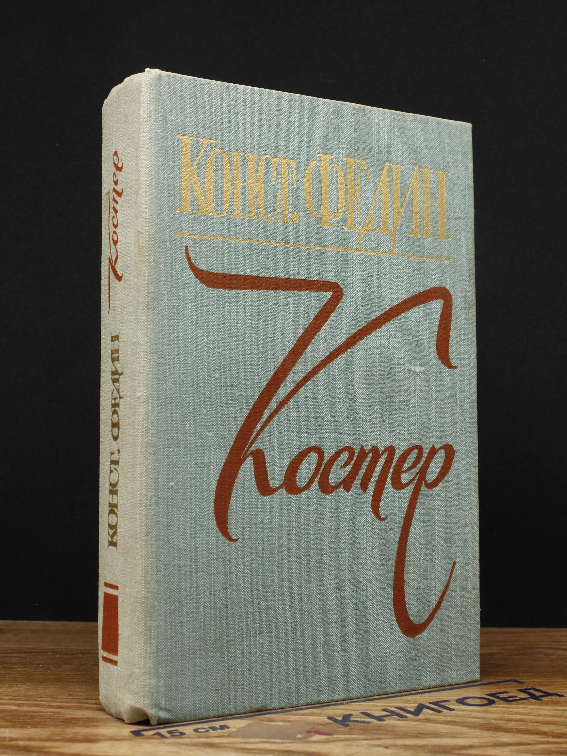 Костер