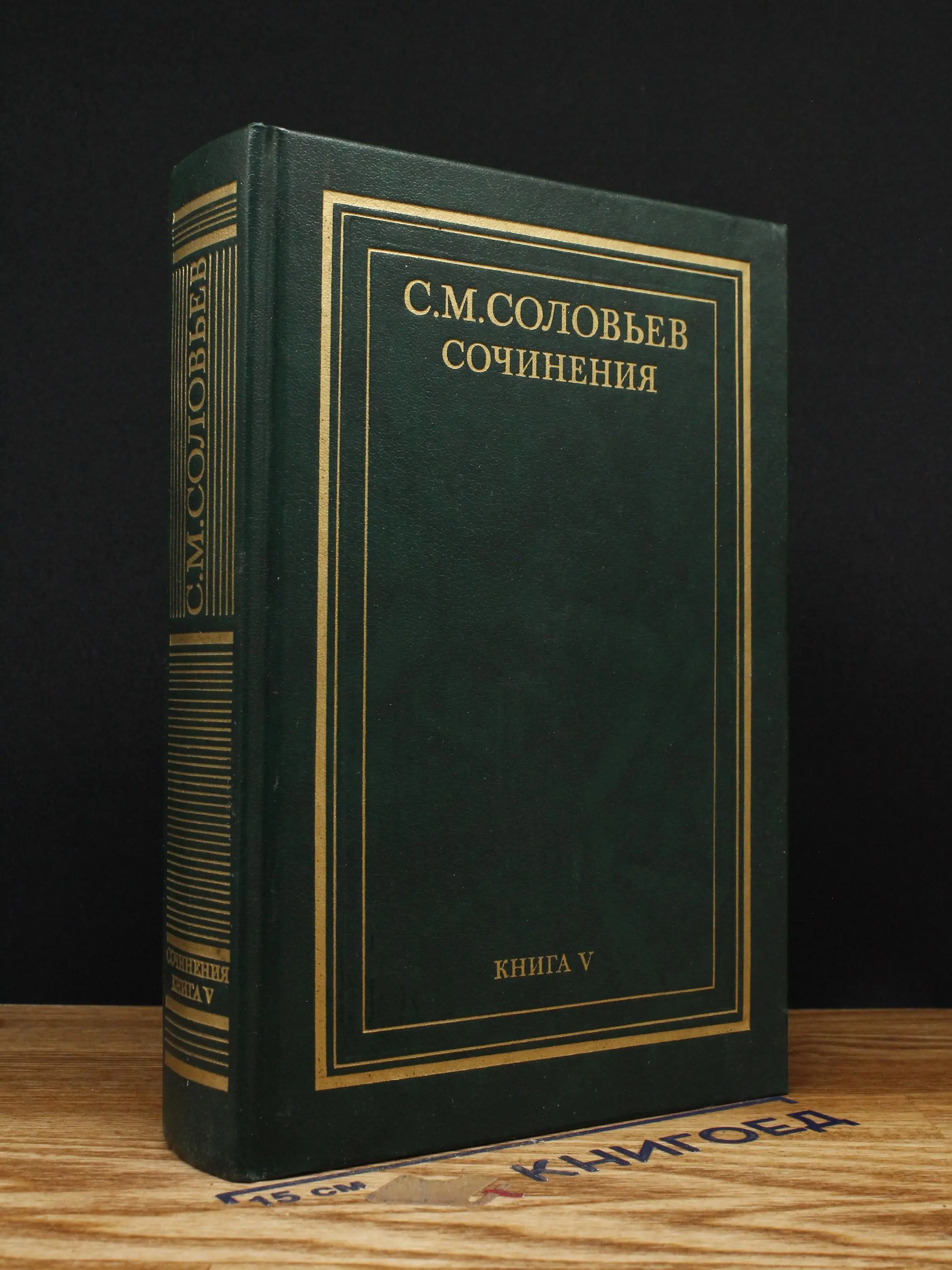 Соловьев. Сочинения. Книга 5. Том 9-10