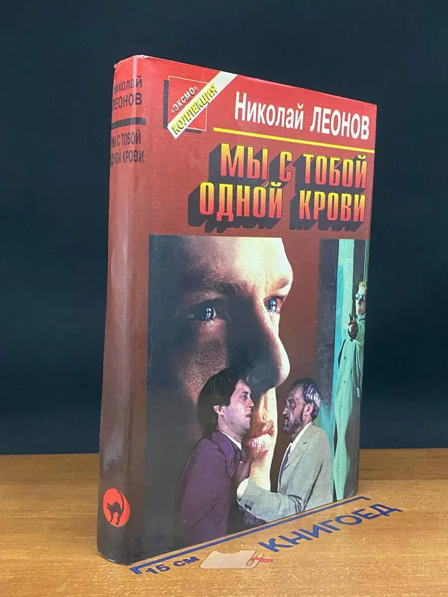 Мы с тобой одной крови