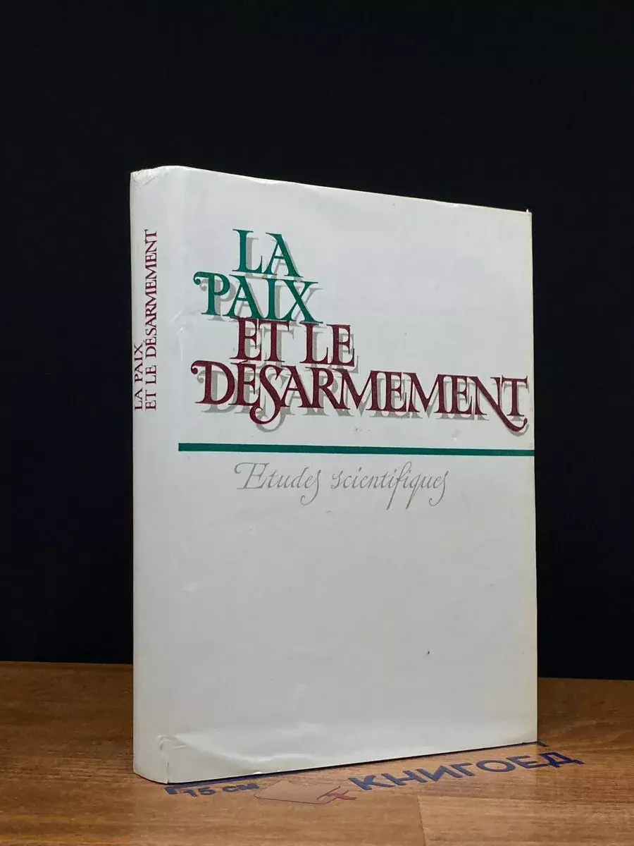 La paix et le désarmement