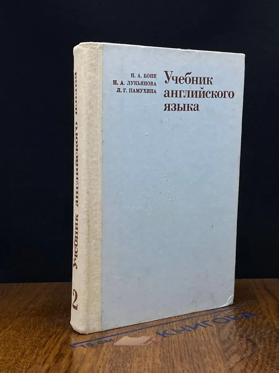 Учебник английского языка. В двух частях. Часть 2