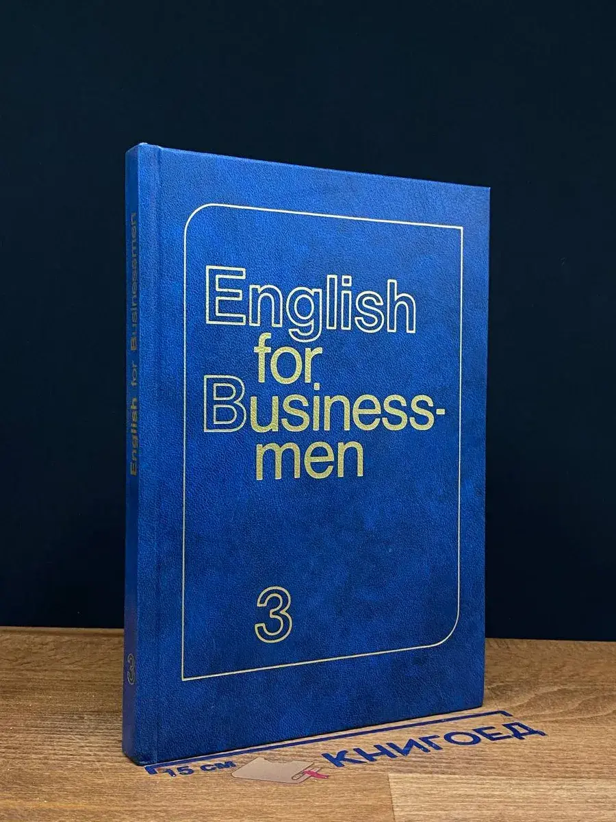 English for Businessmen. Part 3