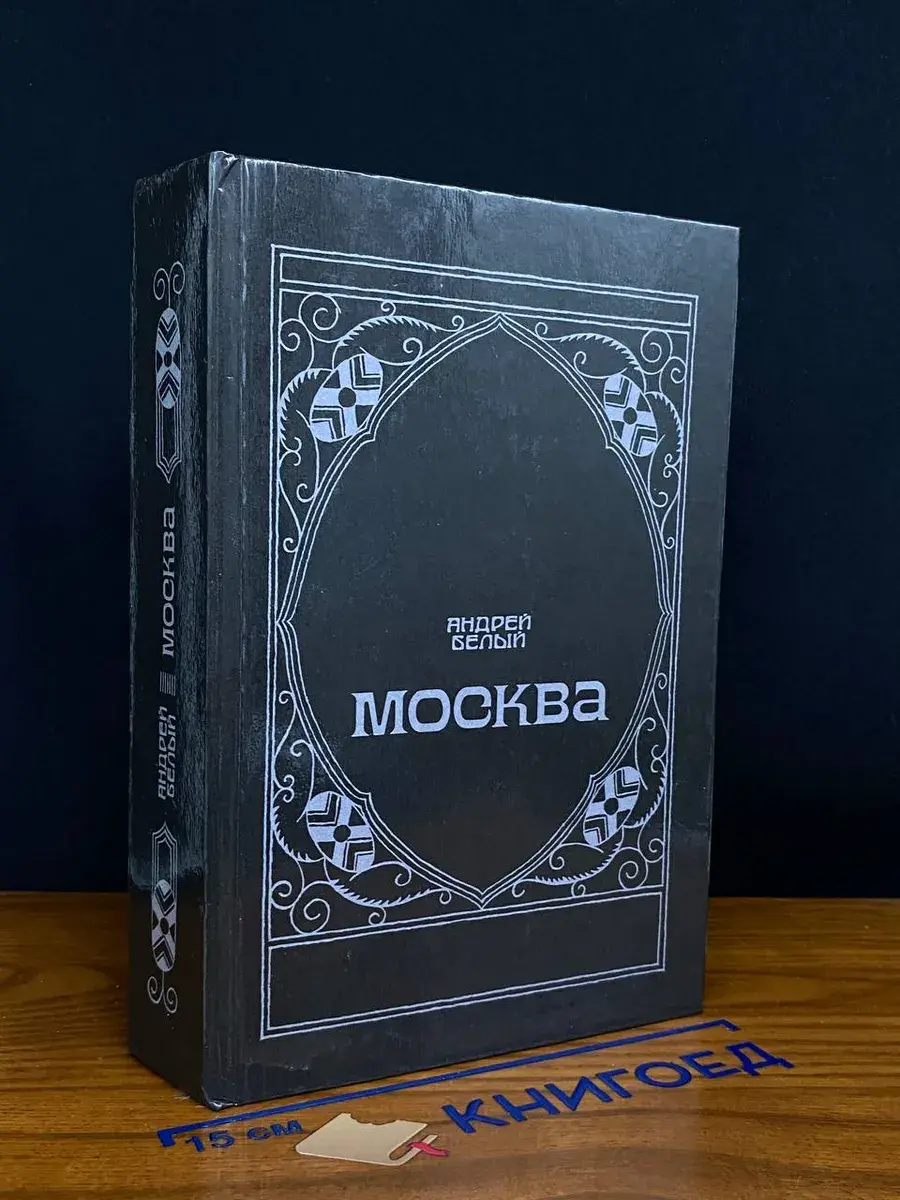 Москва