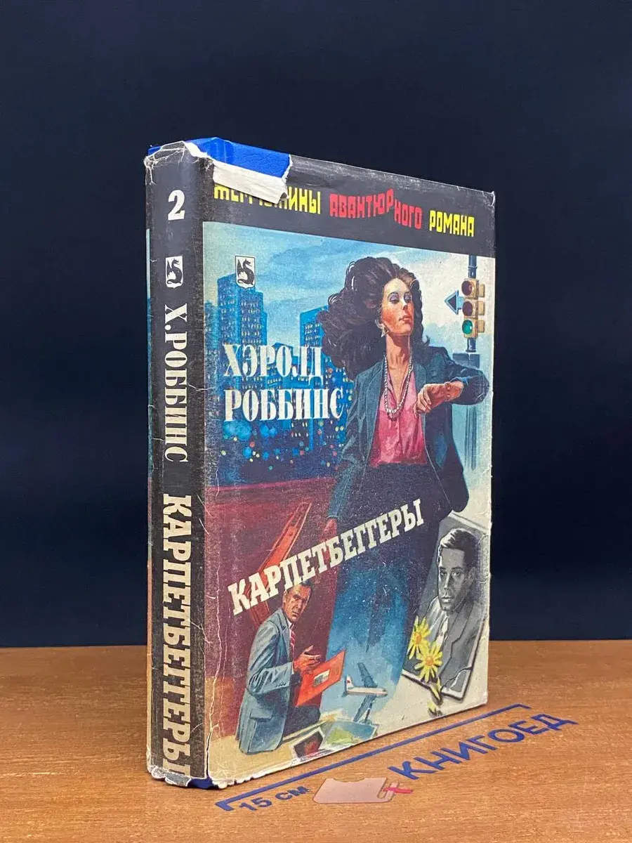 Карпетбеггеры