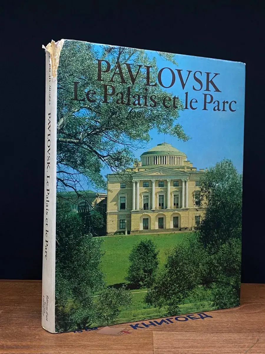 Pavlovsk. Le Palais et le Parc