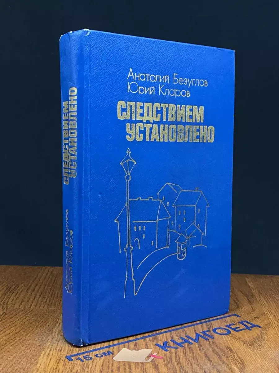 Следствием установлено