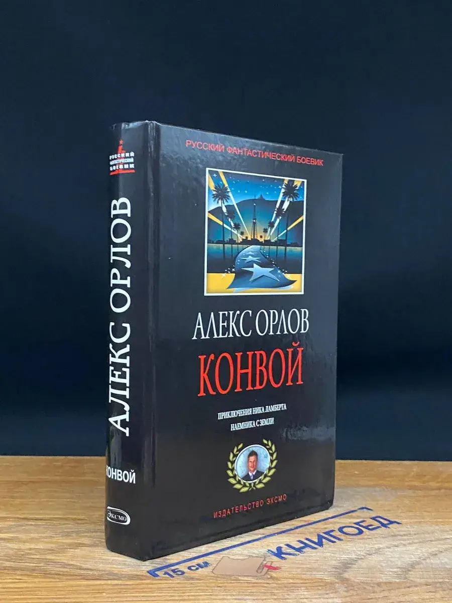 Конвой