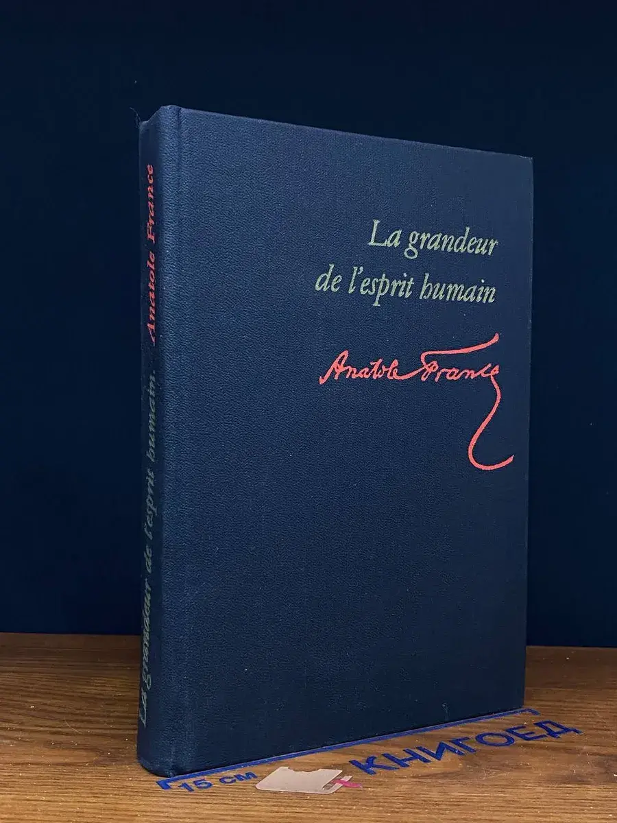 Anatole France. Ouvres choisies
