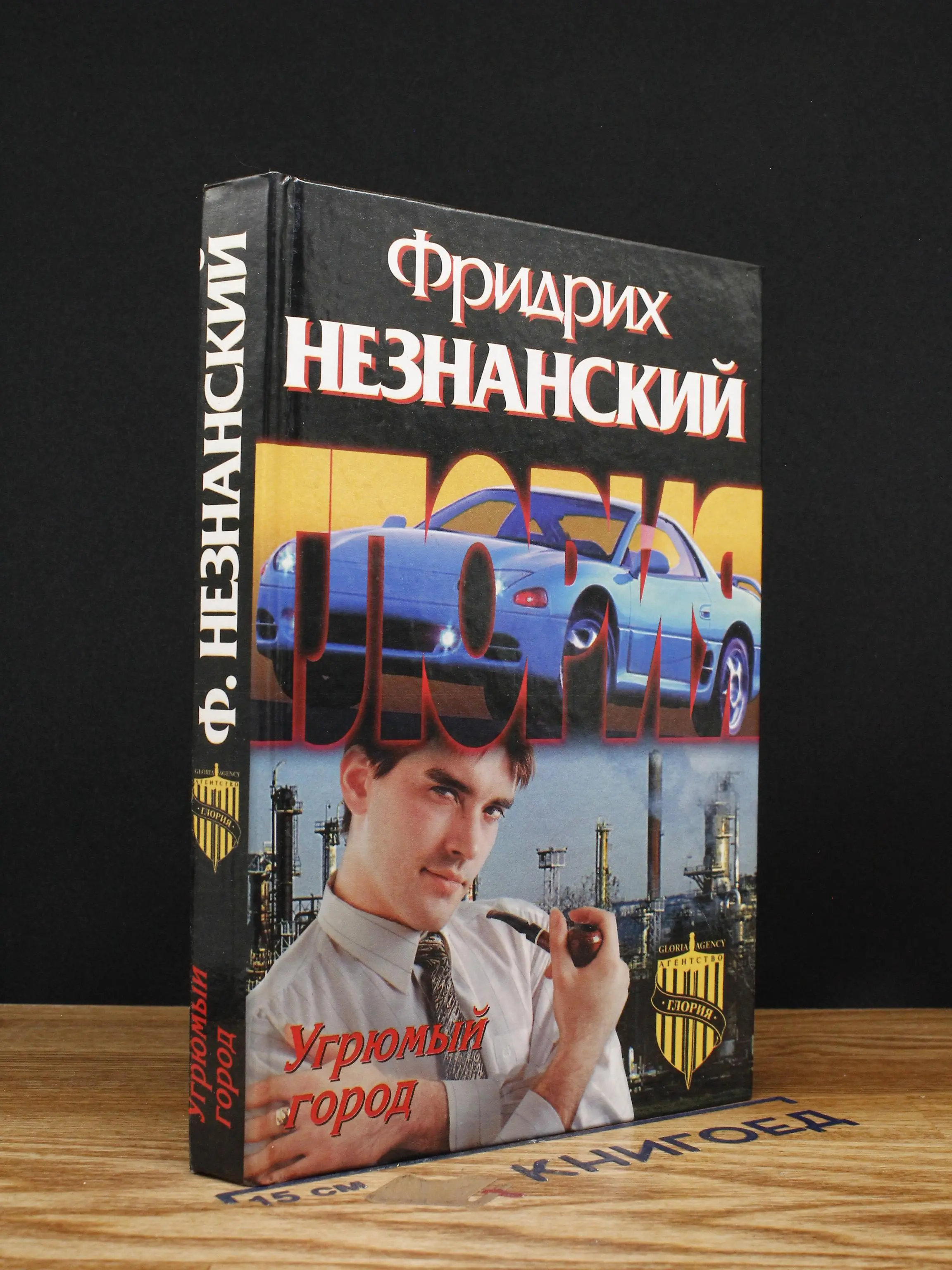 Угрюмый город