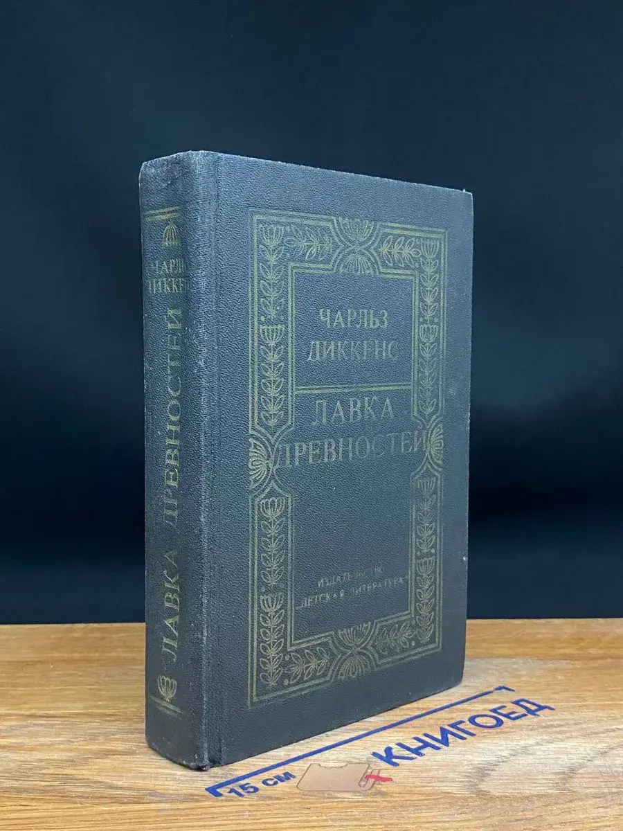 Лавка древностей