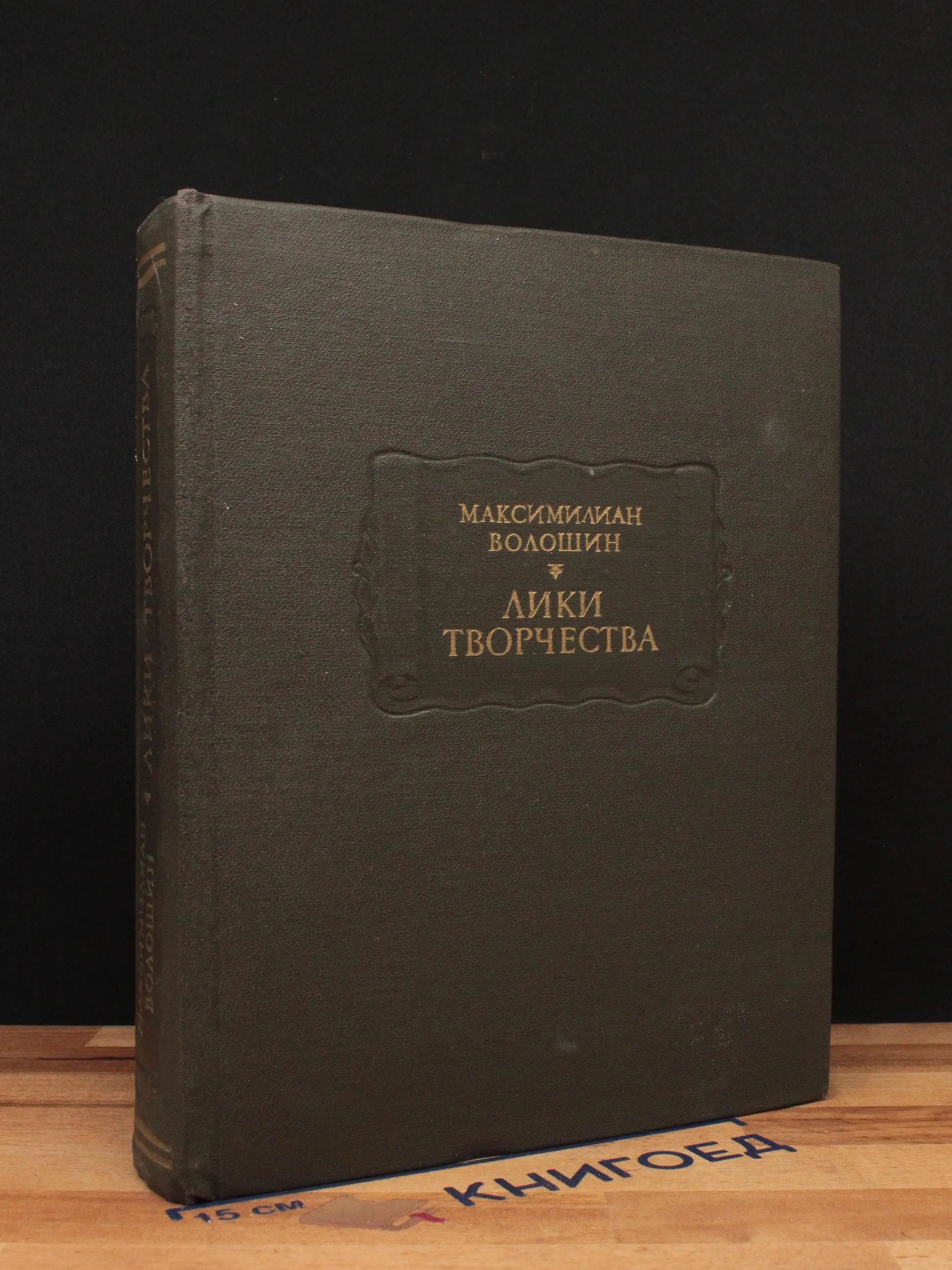 Лики творчества