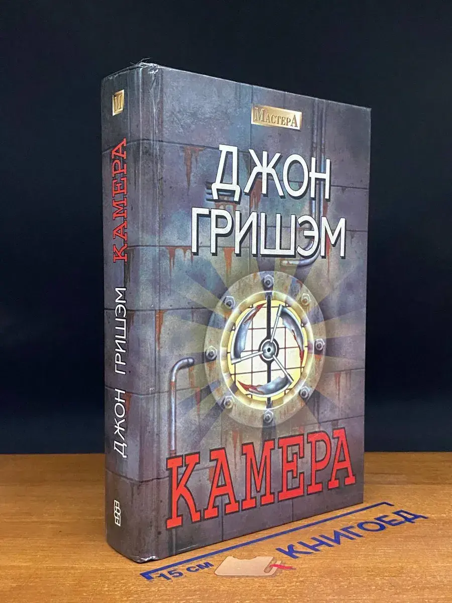 Камера