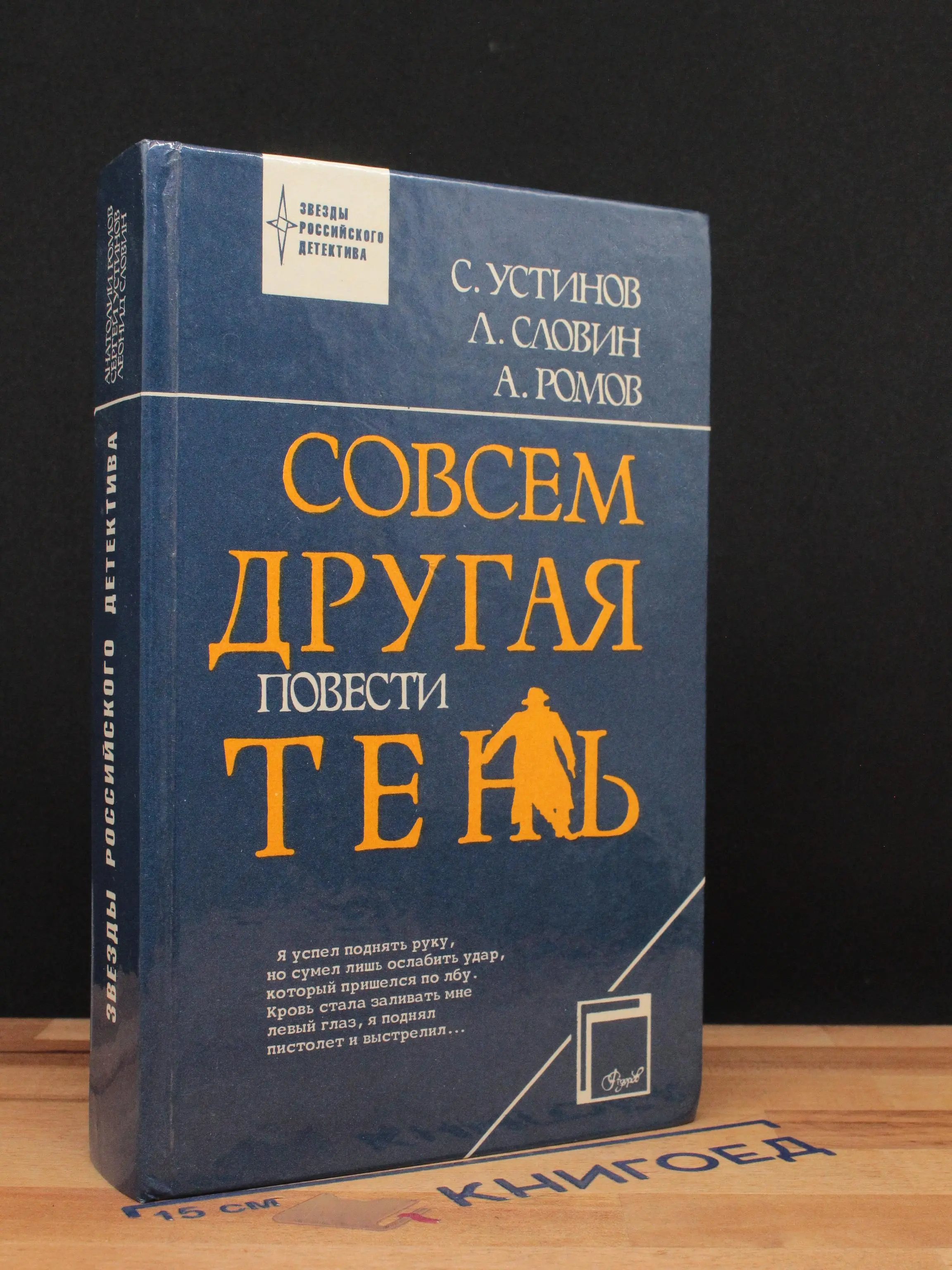 Совсем другая тень