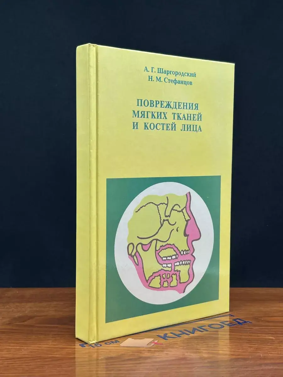 Повреждения мягких тканей и костей лица