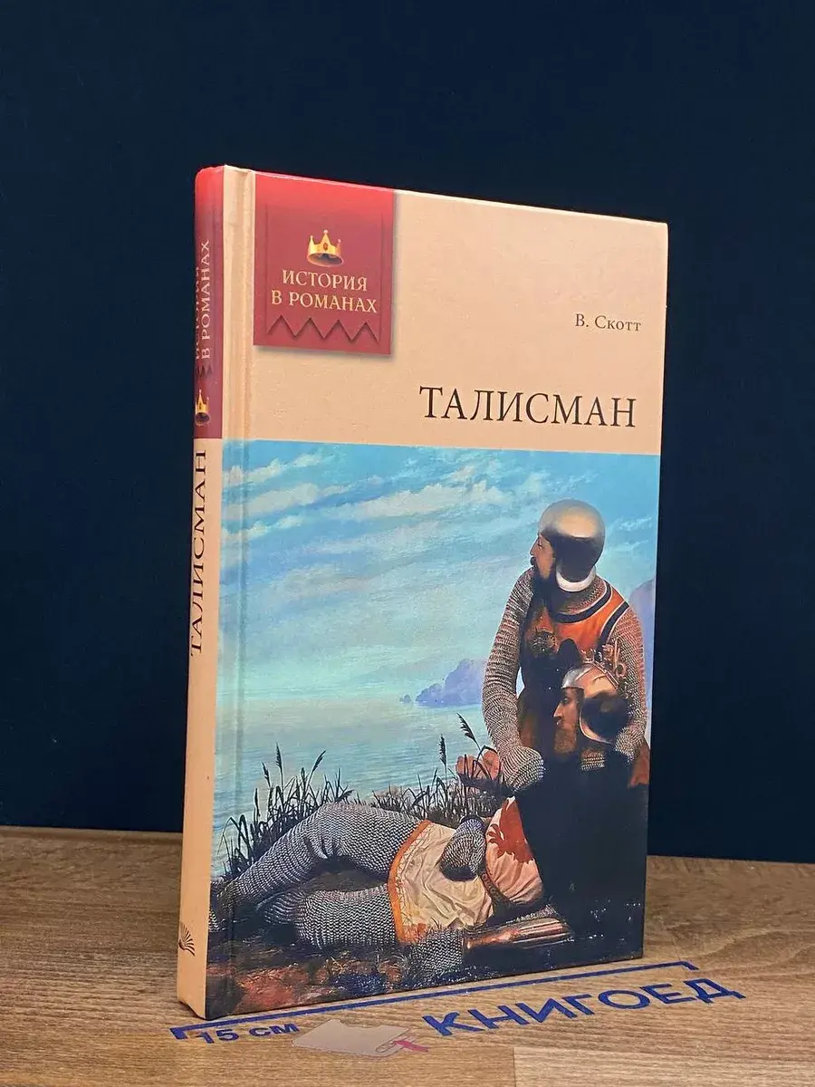 Талисман