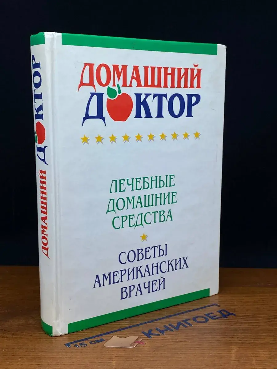 Домашний доктор. Лечебные домашние средства