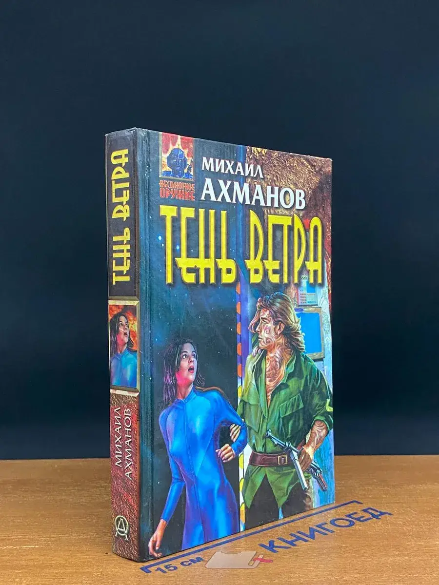 Тень Ветра