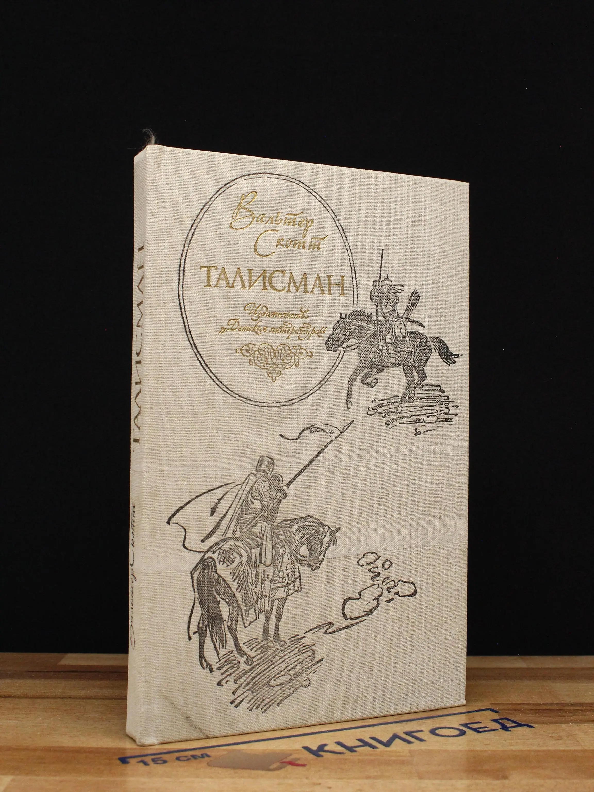 Талисман