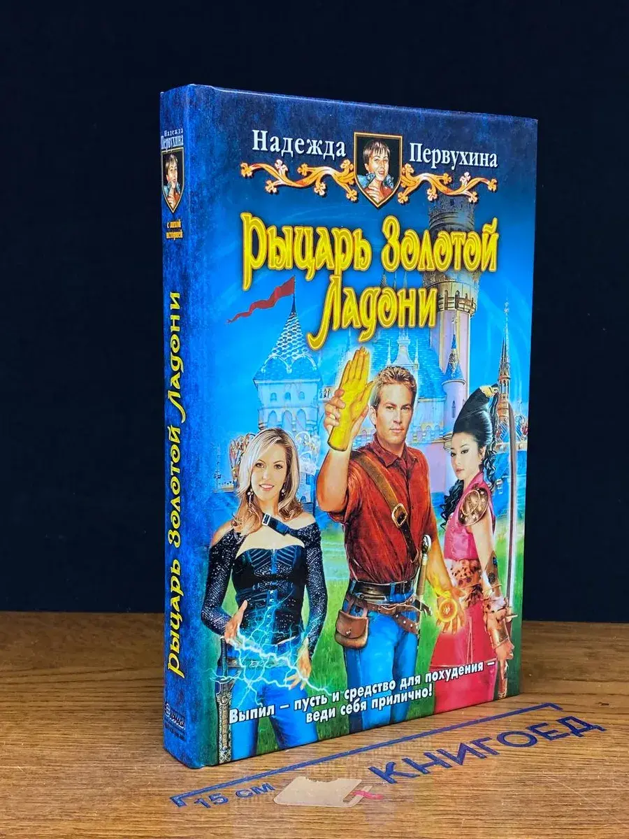 Рыцарь Золотой Ладони