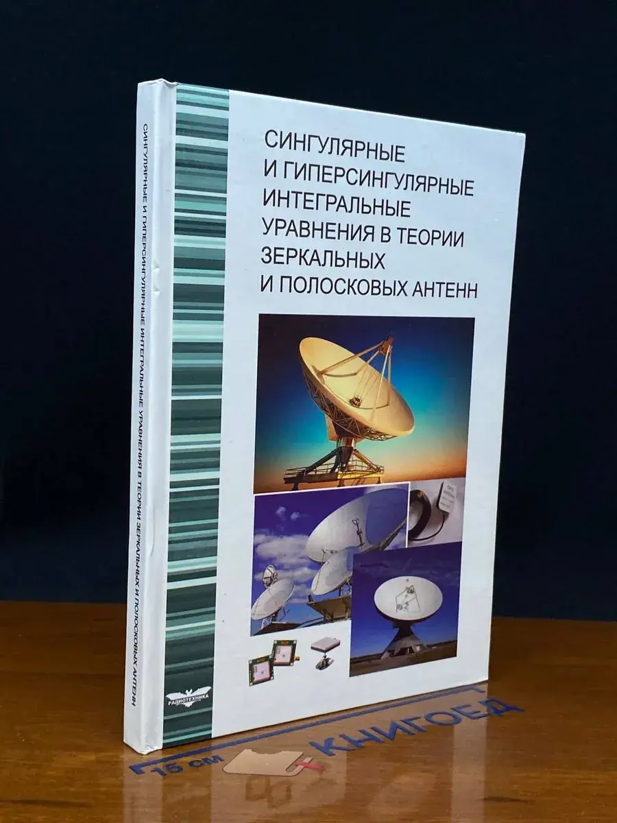 Сингулярные и гиперсингулярные уравнения