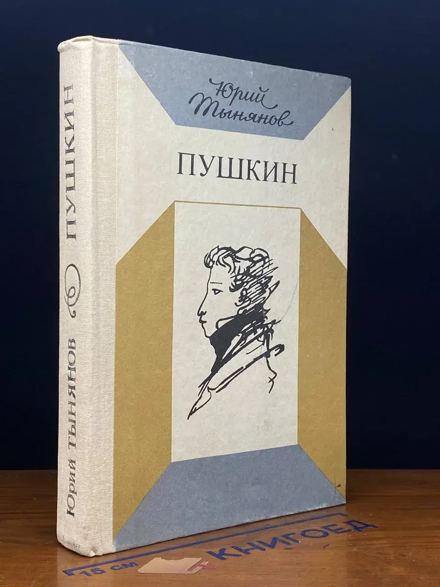 Пушкин