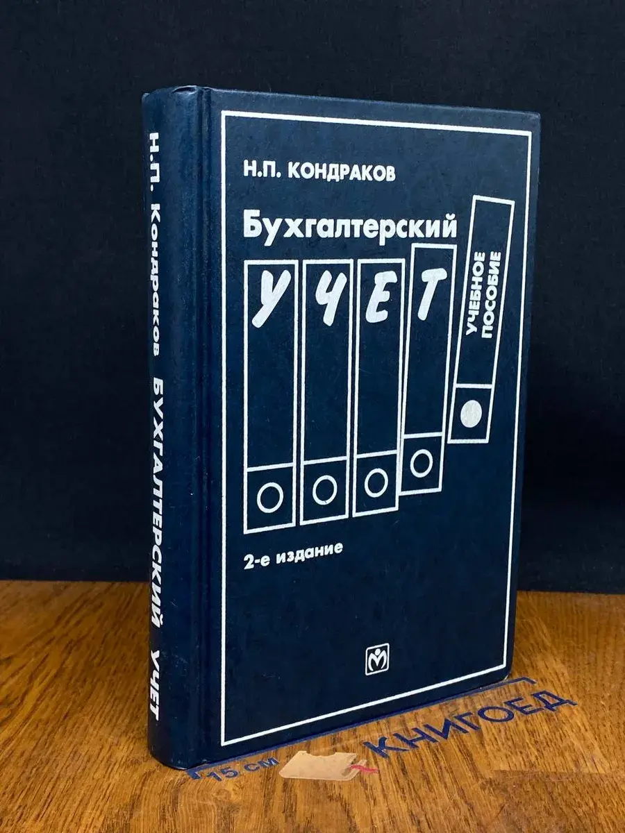Бухгалтерский учет