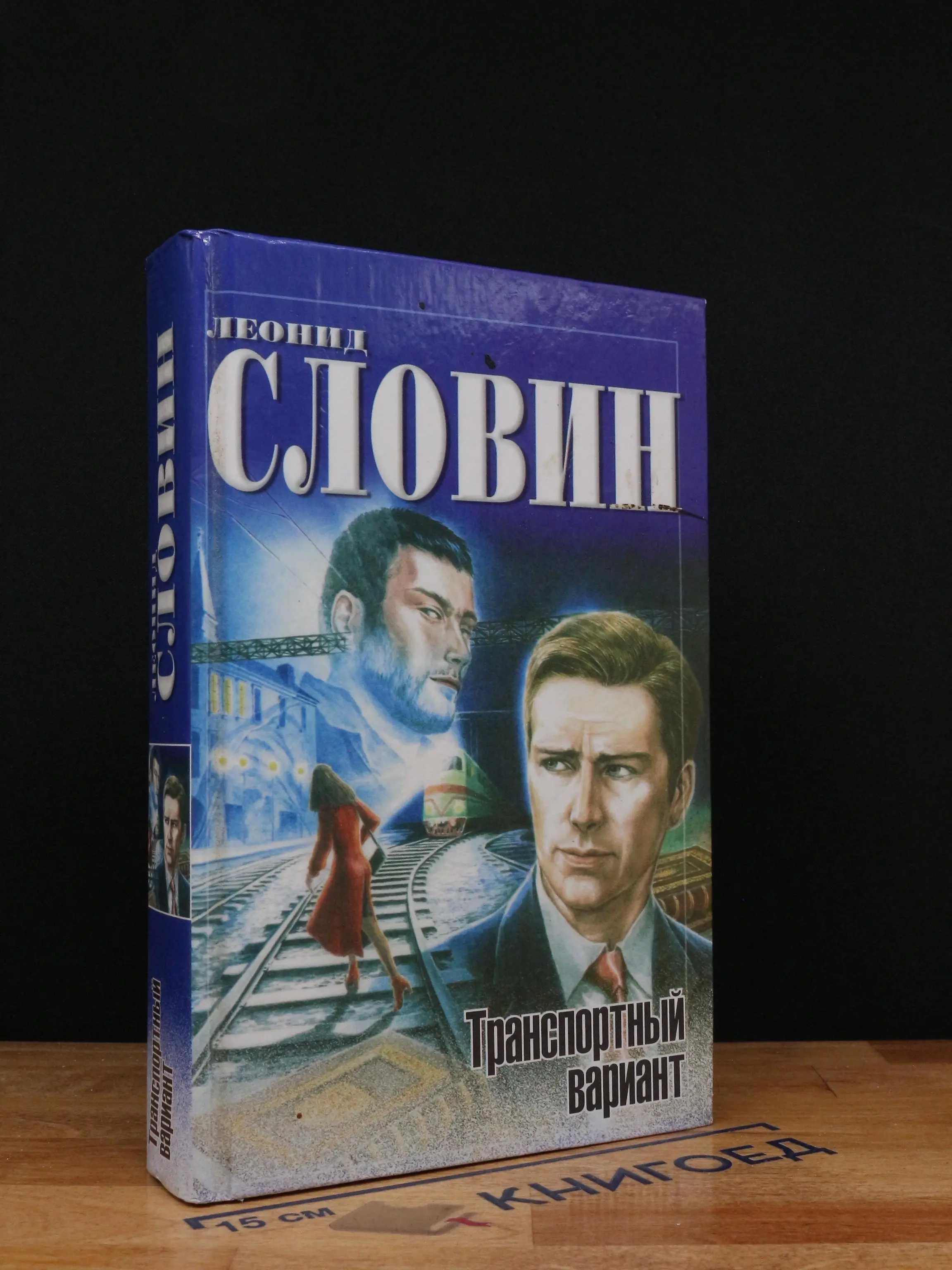 Транспортный вариант