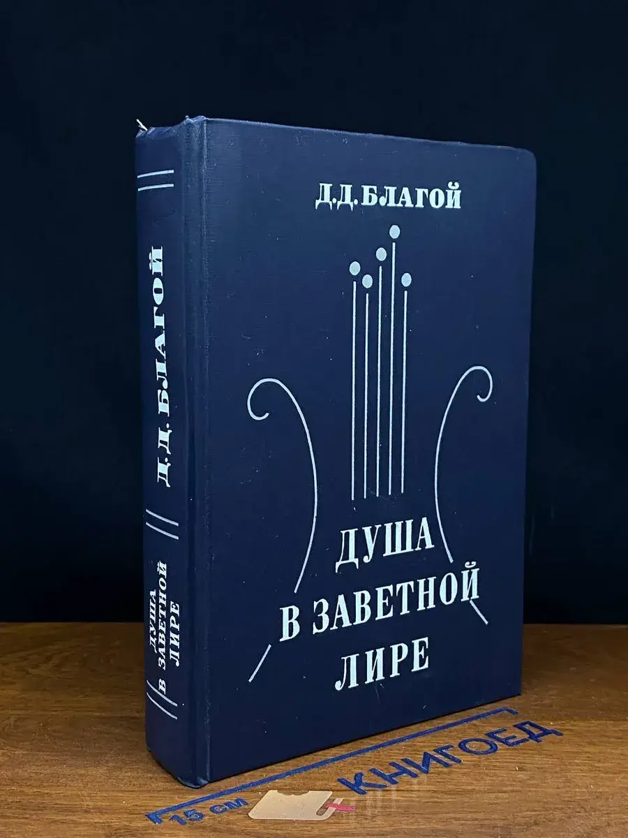Душа в заветной лире
