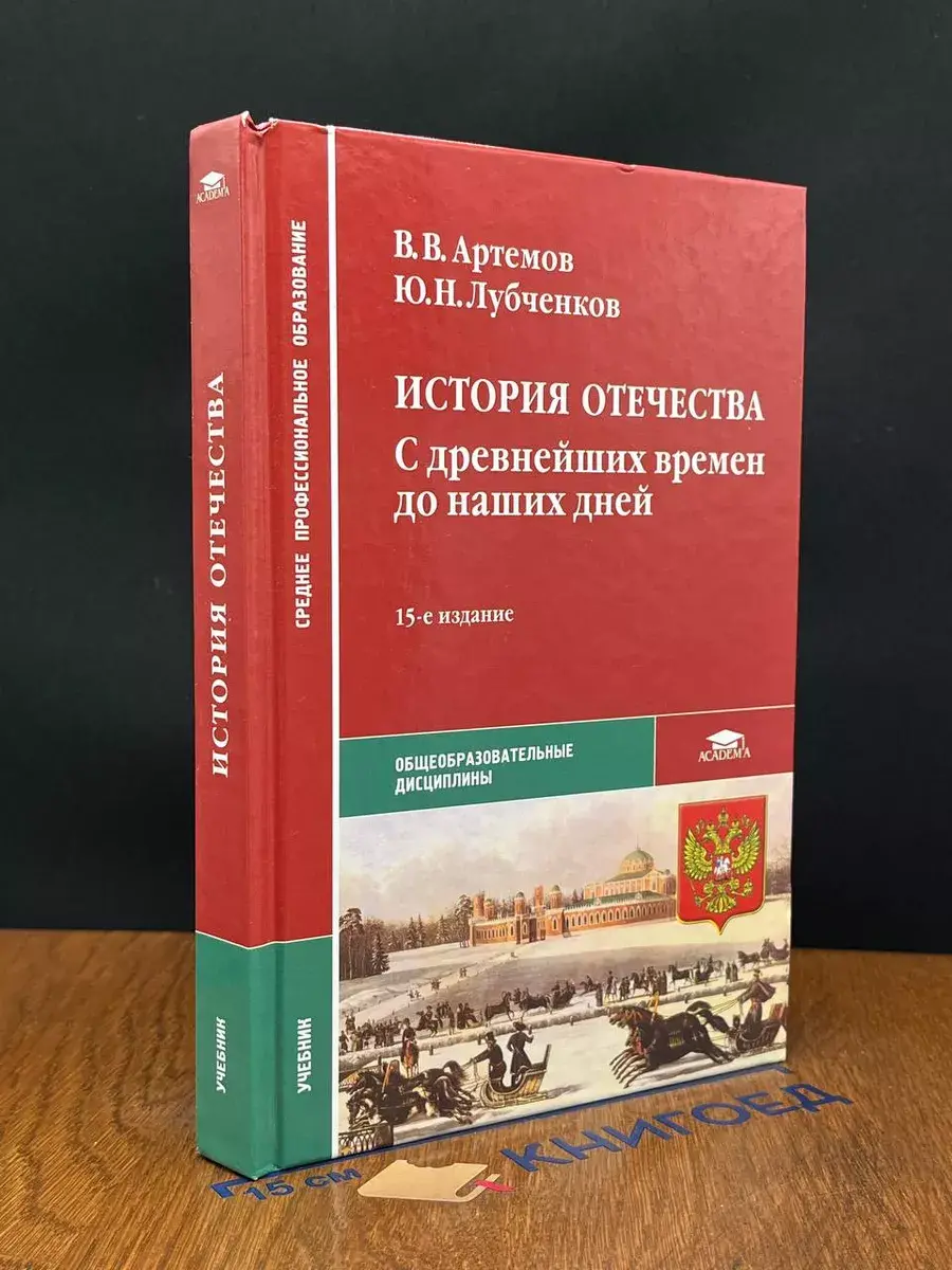 История Отечества. С древнейших времен до наших дней
