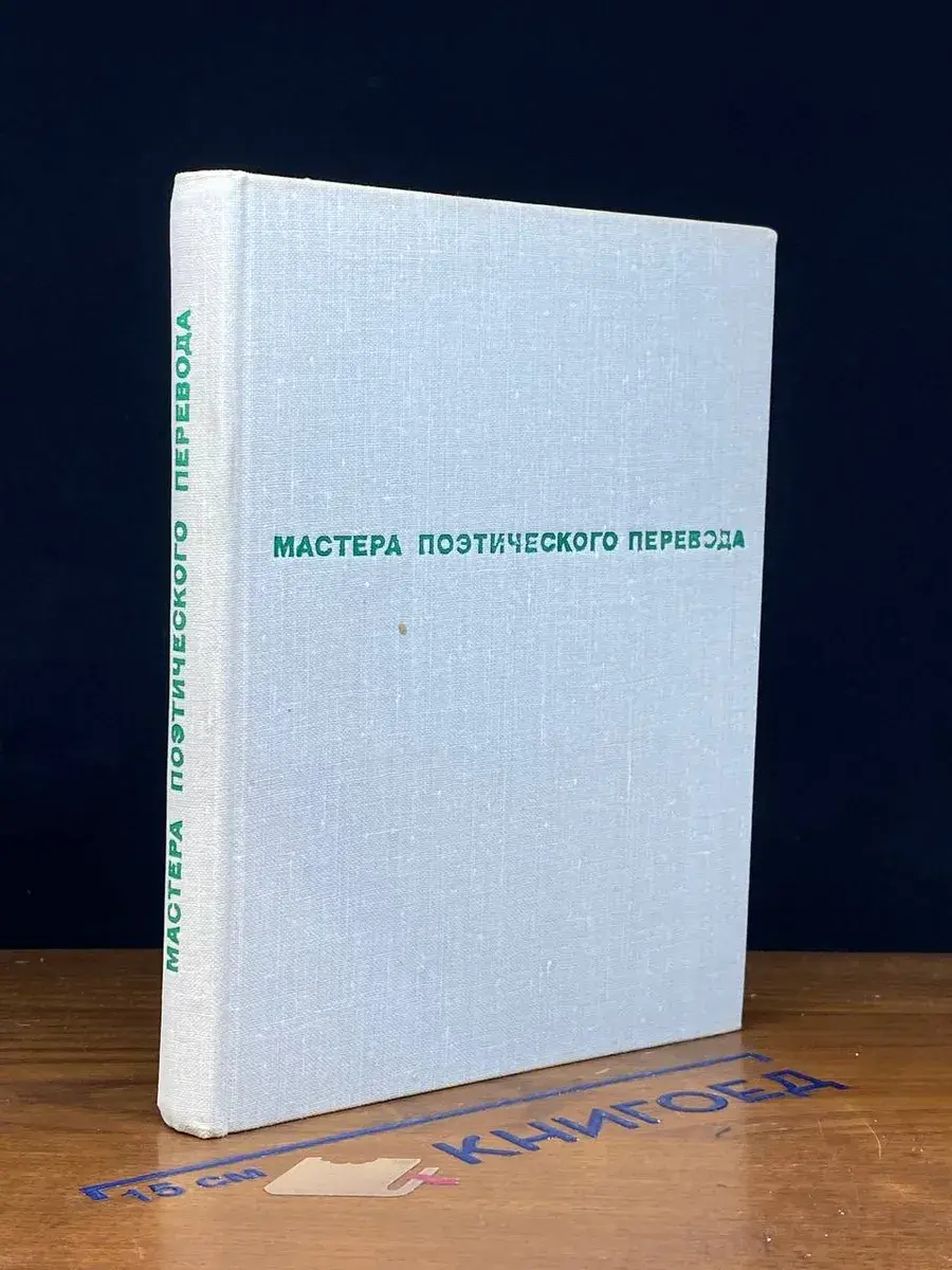 Трилистник. Стихи зарубежных поэтов в переводе. Выпуск 13-15