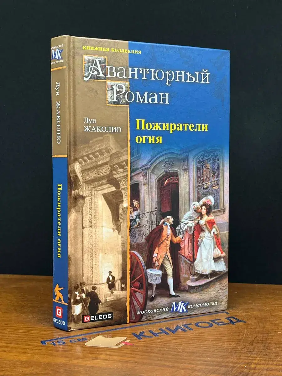 Пожиратели огня