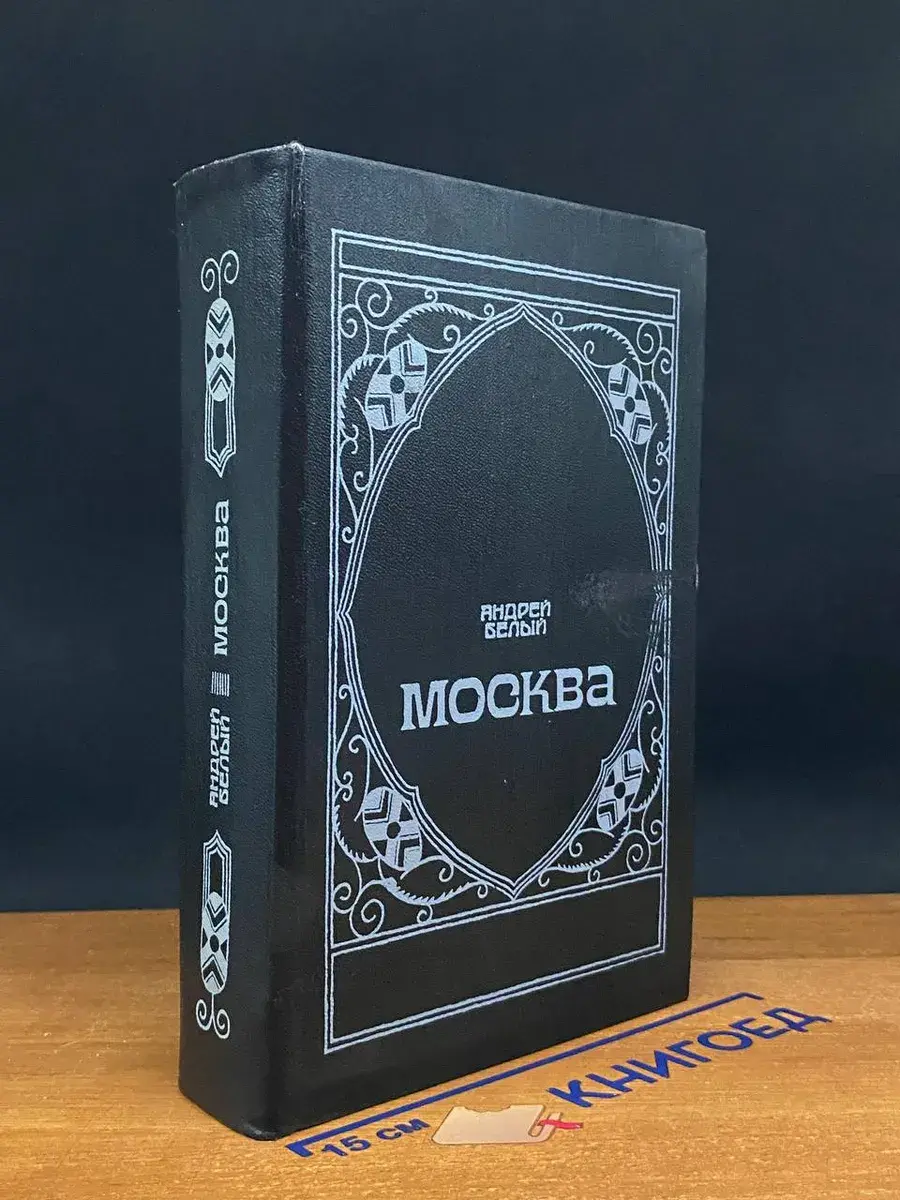 Москва