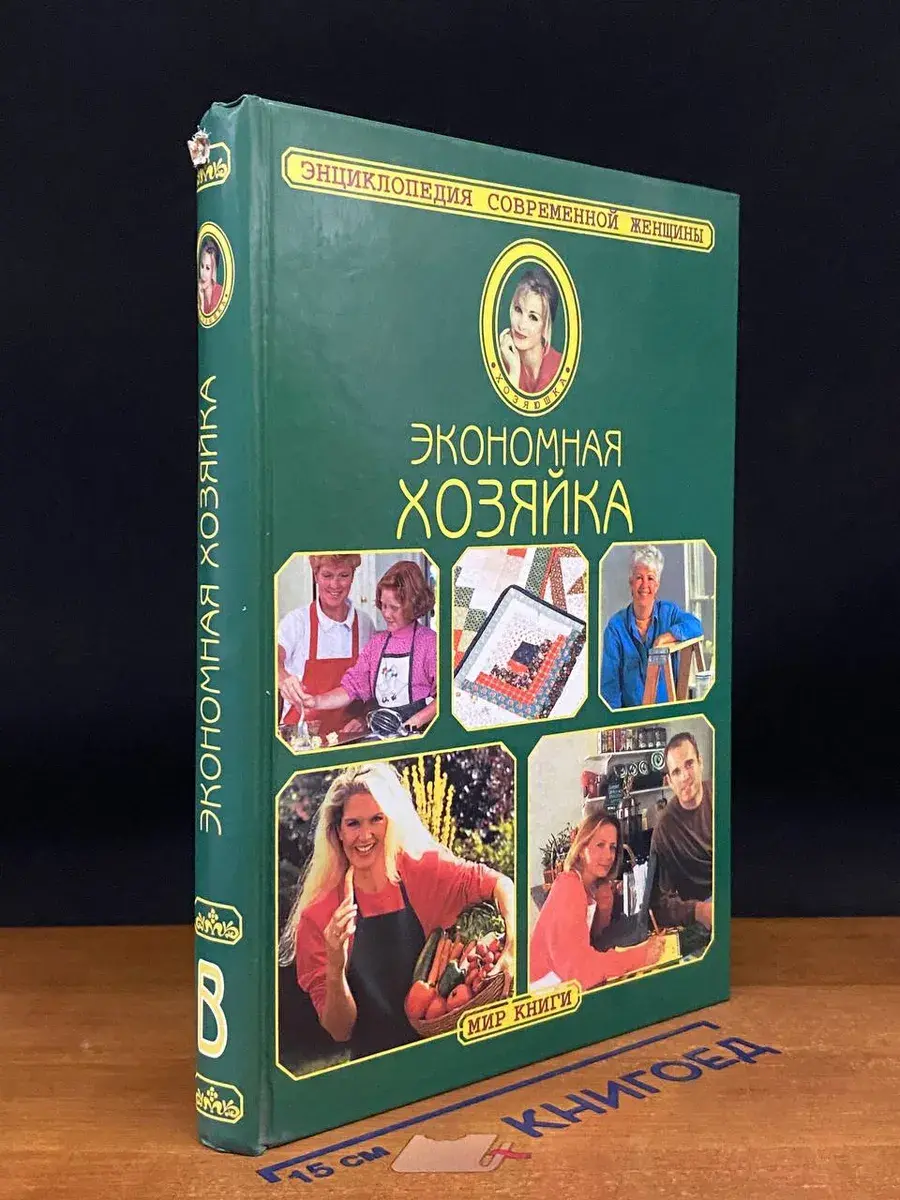 Экономная хозяйка