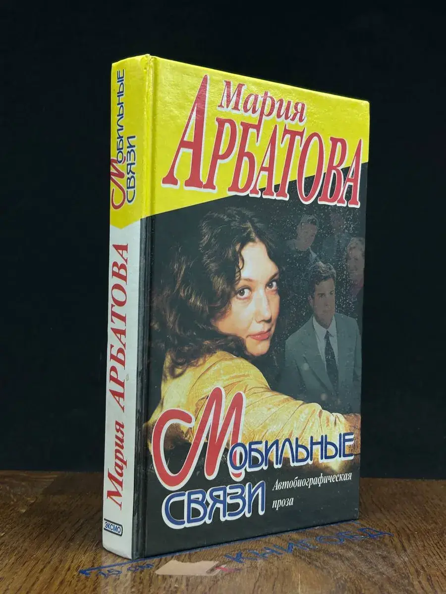 Мобильные связи