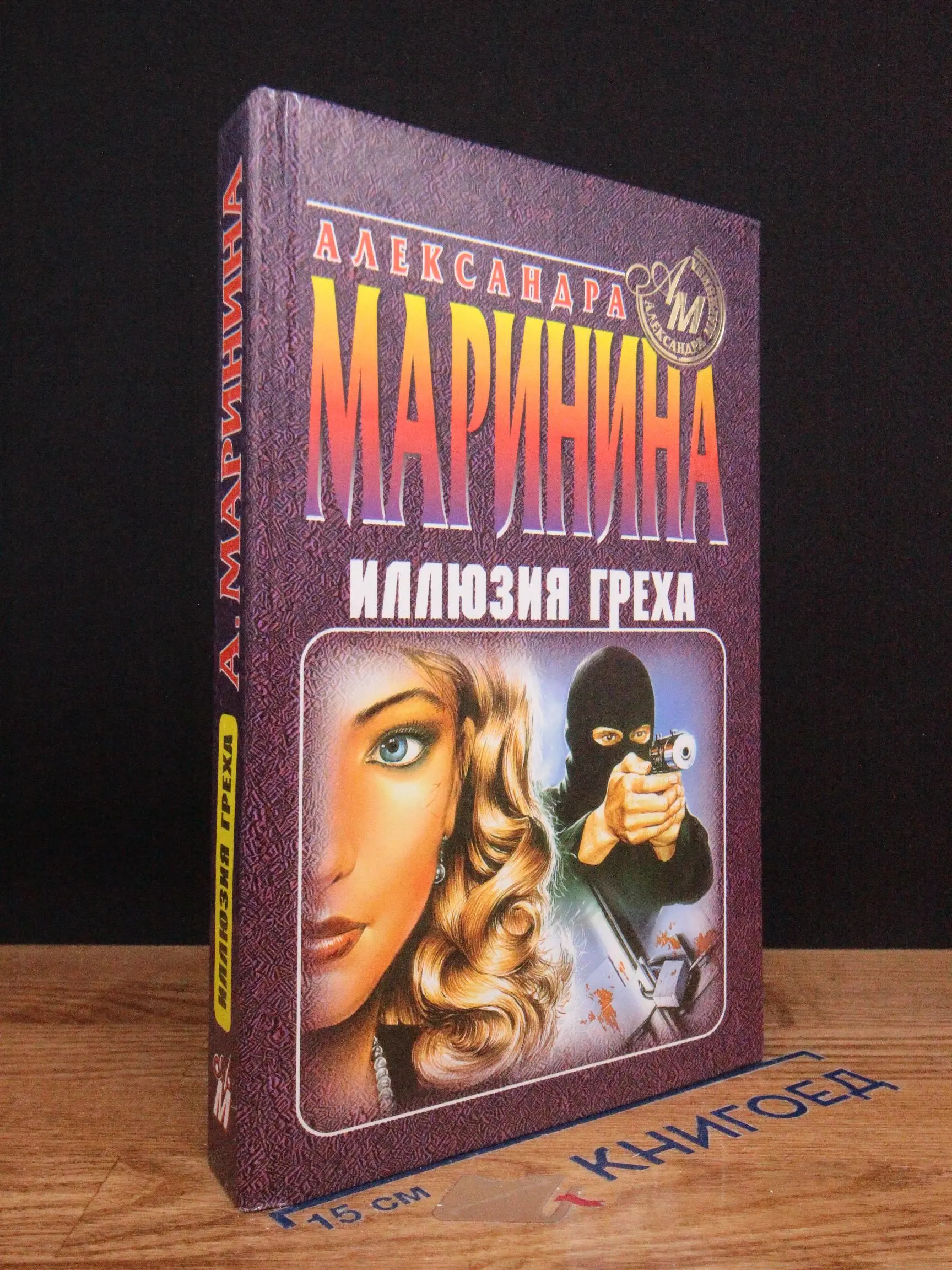 Иллюзия греха