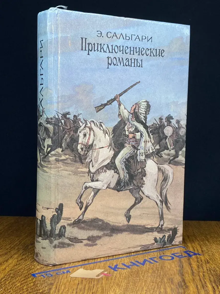 На дальнем западе. Страна чудес