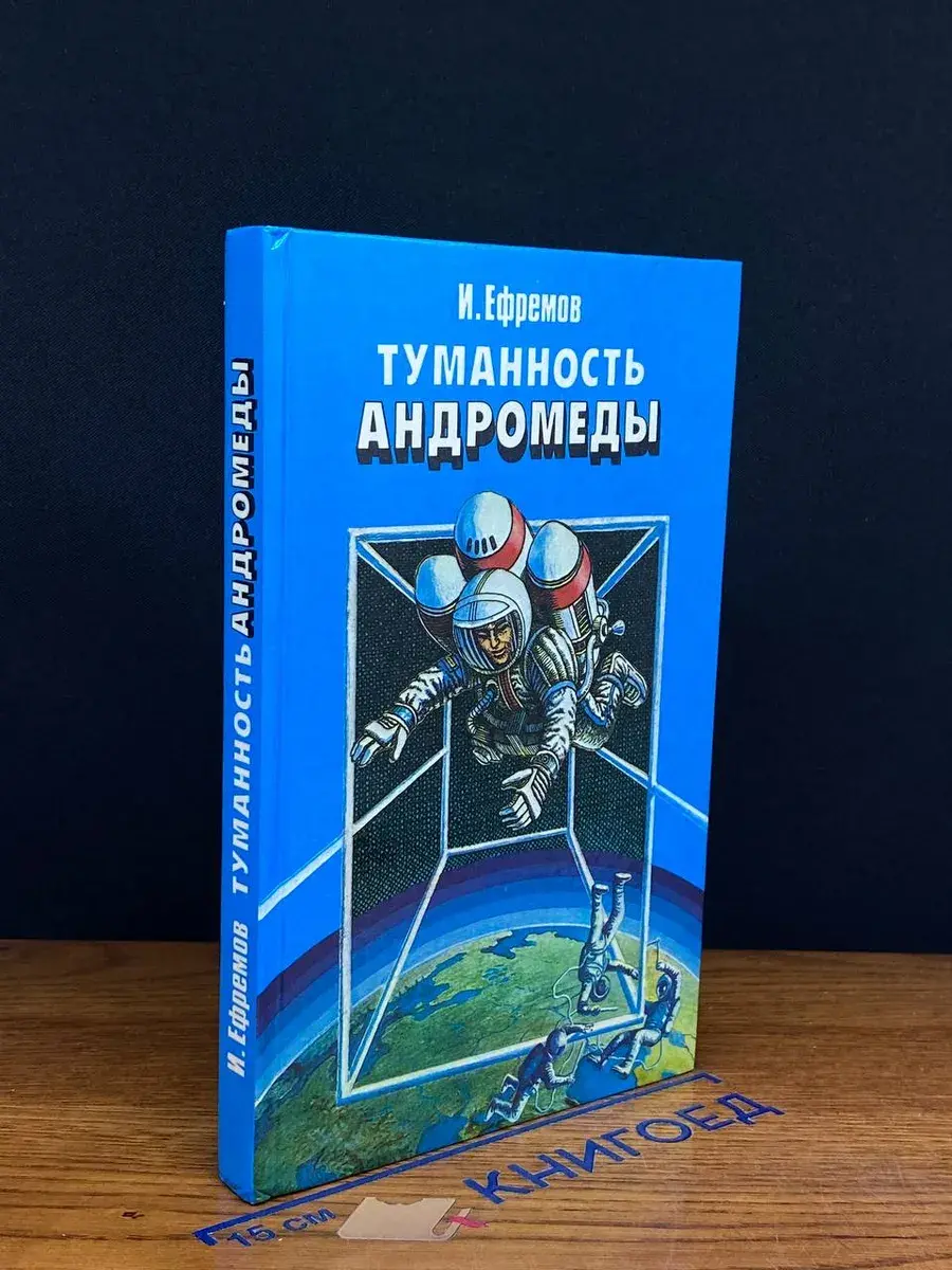 Туманность Андромеды